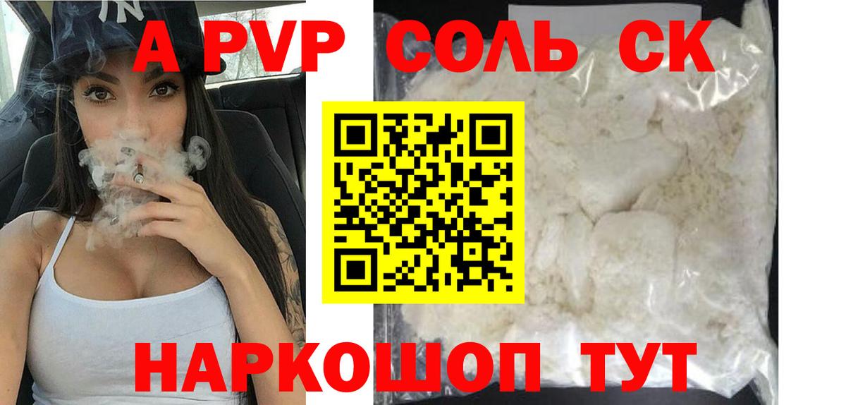 Лысьва  A-PVP СК  Вход с VPN  А ПВП VHQ  A PVP  Alpha PVP мука 