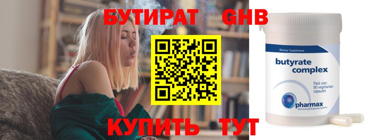 Бутират 1.4BDO Лысьва