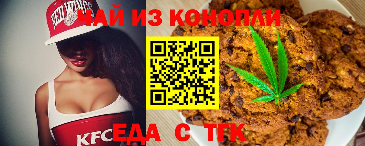 Лысьва  Печенье с ТГК марихуана  Вход с VPN 