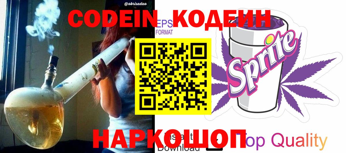 Кодеиновый сироп Lean напиток Lean (лин)  Кодеиновый сироп Lean Purple Drank  Вход с VPN  Лысьва 