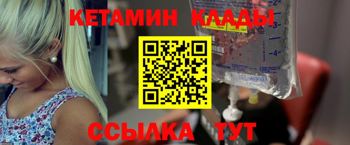 Кетамин VHQ Лысьва