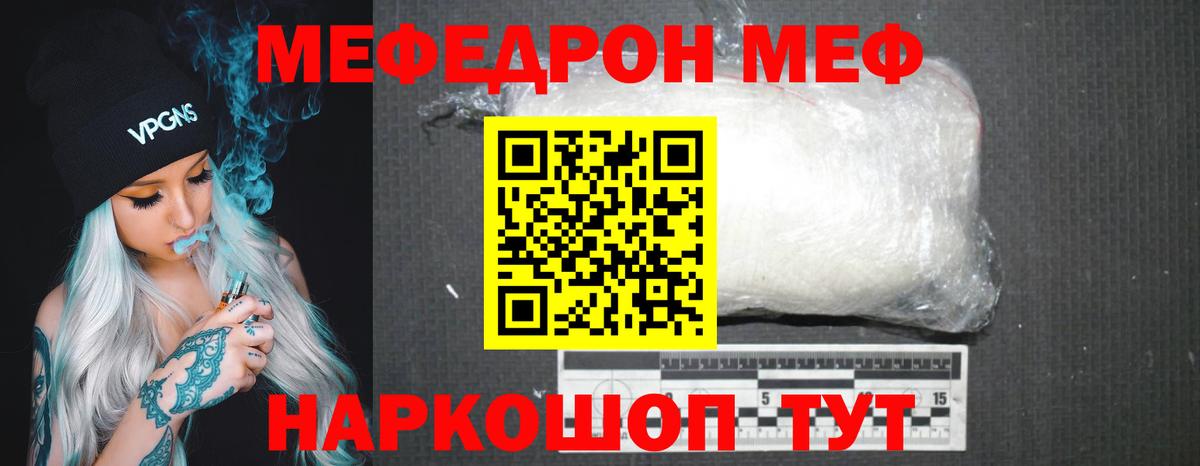 Мефедрон кристаллы Лысьва