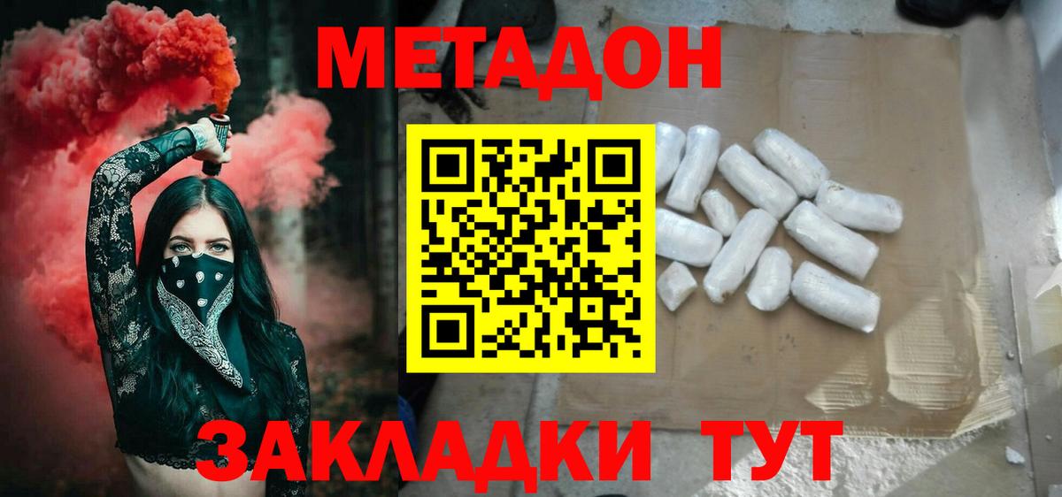 Метадон methadone Лысьва